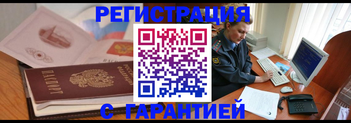 временная регистрация законно в Льгове