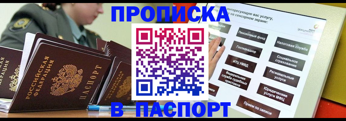 прописка регистрация в Льгове