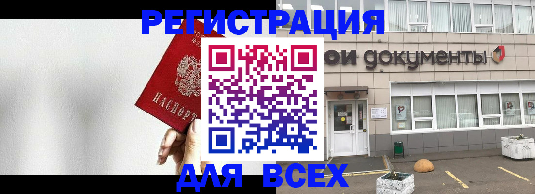 временная регистрация для всех в Льгове