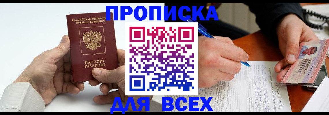 временная регистрация купить в Льгове