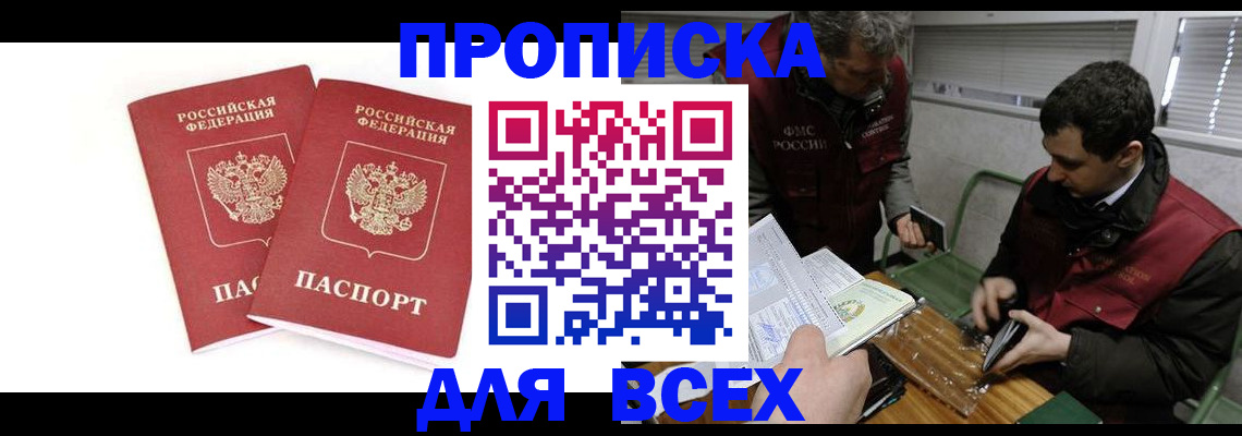 временная регистрация для всех в Льгове