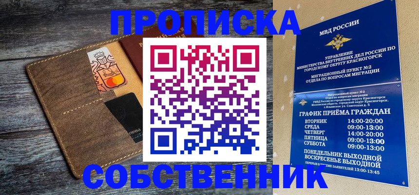 временная регистрация надежно в Льгове