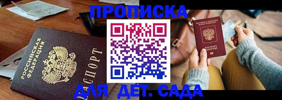 прописка законно в Льгове